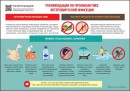 Рекомендации по профилактике энтеровирусной инфекции